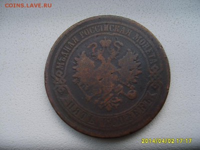 РОССИЯ,5 копеек 1875ЕМ г(Александр-II)!!до 04.04 - S6000749.JPG