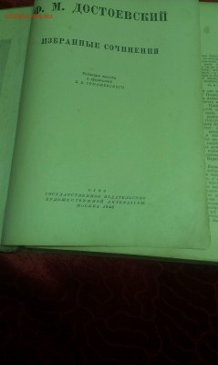Достоевский 1946 год, состояние не очень, может надо кому? - IMAG0124