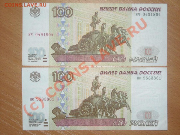 100р 1997года ( 2 штуки) до 9.03.2010г в 22.00 по Москве - Изображение 039