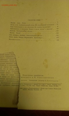 Достоевский 1946 год, состояние не очень, может надо кому? - IMAG0127