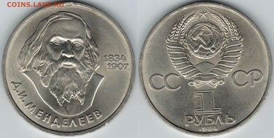 1 рубль 1983 года "Менделеев". до 22-00(мск) 08.04.2014 - Менделеев