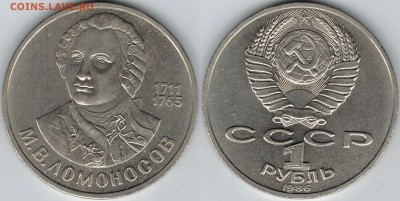 1 рубль 1983 года "Ломоносов". до 22-00(мск) 08.04.2014 - Ломоносов