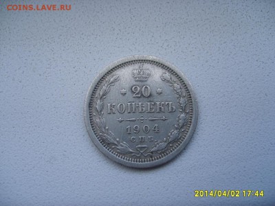 РОССИЯ,20 копеек 1904 г (С.П.Б. АР)!до 04.04.2014 - S6000754.JPG