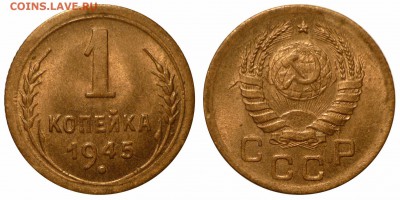 1 коп 1945 до5.4.2014 в 22-00 МВ - 45dd
