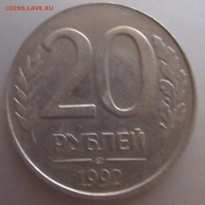 20 рублей 1992 ЛМД - 20 руб 1992 р
