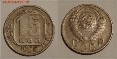№53 - 15 коп 1956 - 50 руб - 15 коп 1956 - 19.11.13
