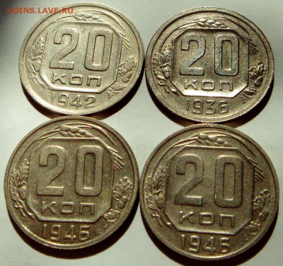 20 копеек 1936, 42, 46__4шт._____6.04.14__22.00 - DSC04411.JPG