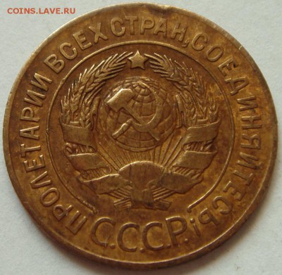 3 копейки 1927__хорошая_____6.04.14___22.00 - DSC04488.JPG
