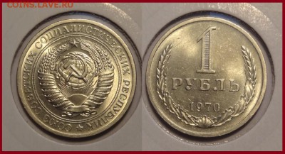 №44 - 1 рубль 1970 анц - шт. блеск - 1250 руб - 1 рубль 1970 анц - 20.03.14