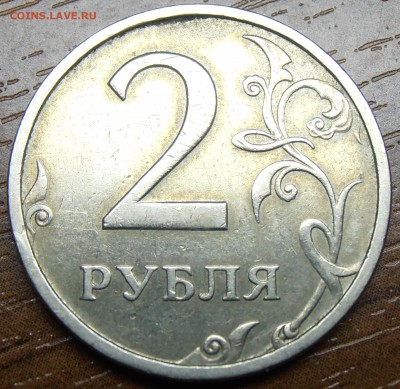 2 рубля 2003 года, до 08 апреля 2014 в 22 Мск - P1010785.JPG