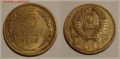 №57 - 5 коп 1956 - 120 руб - 5 коп 1956 - 19.11.13