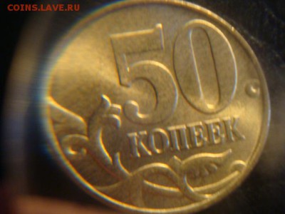 50 копеек 1997 UNC 2штуки. до 3.04.2014 короткий - DSC02552.JPG