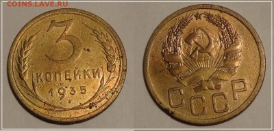 №55 - 3 коп 1935 новый тип - 250 руб - 3 коп 1935 - 19.11.13
