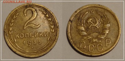 №54 - 2 коп 1935 новый тип - 450 руб - 2 коп 1935 - 19.11.13