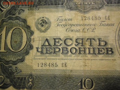 3,5,10 червонцев СССР 1937 на оценку - CIMG2274.JPG