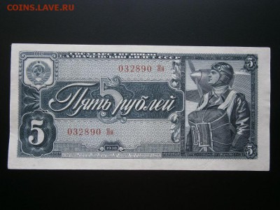 СССР 5 рублей 1938 хорошая!!! до 6.04.14 22.00 мск - P4020002.JPG