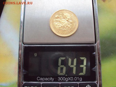 7 рублей 50 копеек 1897 года АГ - DSC01523.JPG