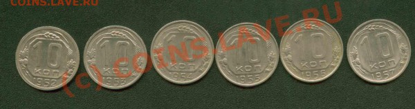 Гривенники 52-57 гг.Приличные. до 6.03 21 Мск - 10.52-57 Р