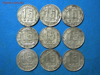 15коп. 1931-57г. 21шт. с 1руб. до 05.04.14г. до 22.00ч.мск. - 003.JPG