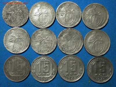 15коп. 1931-57г. 21шт. с 1руб. до 05.04.14г. до 22.00ч.мск. - 001.JPG