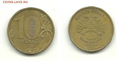 Разновидности 2010-2012 (8 монет), до 7.04.14, 22-00 - 10 рублей 2011 шт.2.2А