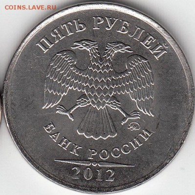 5 рублей 2010 г ММД шт. 5.3Б? - IMG_NEW_0002
