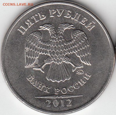 5 рублей 2010 г ММД шт. 5.3Б? - IMG_NEW_0001