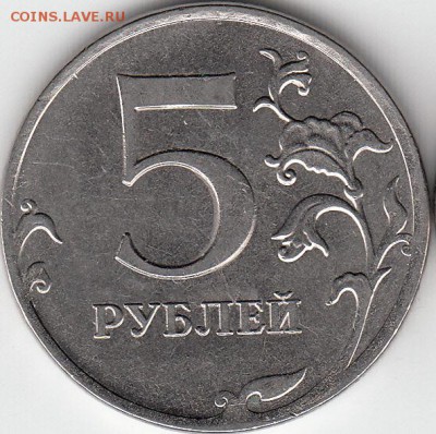 5 рублей 2010 г ММД шт. 5.3Б? - IMG_0001_NEW_0001