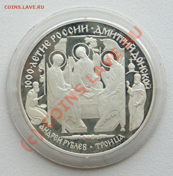 ОЦЕНКА: Пруф 3 рубля 1996 Тойца и 2004 Рак - Тройца_1