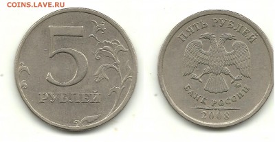 Разновидности 5 рублей 2008-2010(4 монеты),до 7.04.14, 22-00 - 5 рублей 2008шт.1.3