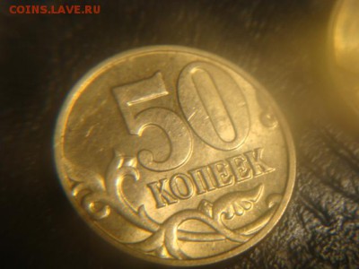 50 копеек 2003 м  + 50 копеек 1997 м UNC.без обращения - DSC02564.JPG