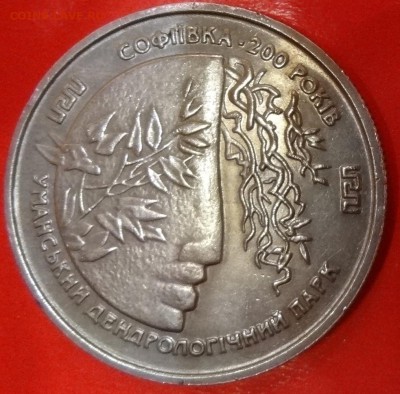 Украина:2 грн. 1996 г. "Софиевка", 06.04.14 г. 22-00 мск (2) - DSC08564.JPG