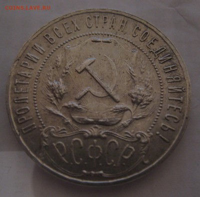 1 рубль 1922 АГ - 22