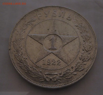 1 рубль 1922 АГ - 11