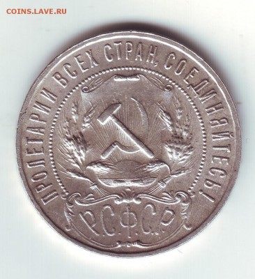 1 рубль 1922 АГ - 2