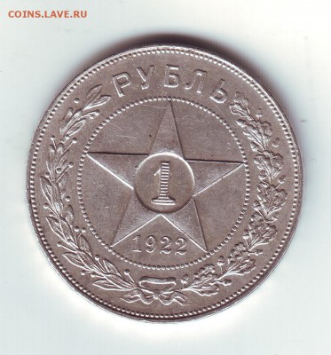 1 рубль 1922 АГ - 1