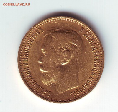 5 рублей 1898 аг - 1