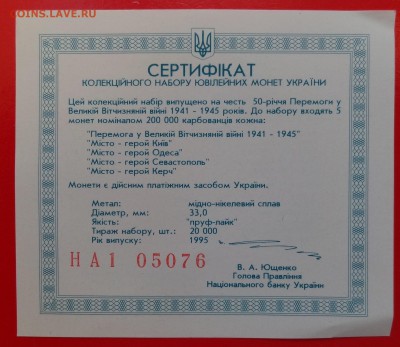 Украина: Набор 50лет Победы в ВОВ (5мон),06.04.14 г.22-00мск - DSC08512.JPG