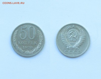 50 копеек 1970 - 2-24