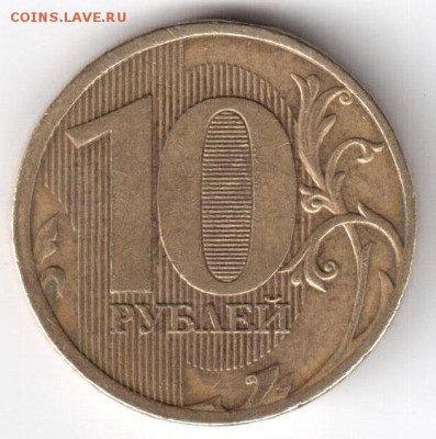 10 рублей 2011 ММД брак разворот 280 окончание 04.04.2014 - 111 001