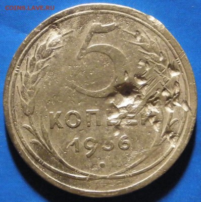 5 копеек 1936 г.-до 06.04.2014 г. в 22.00 - 5к936р.JPG