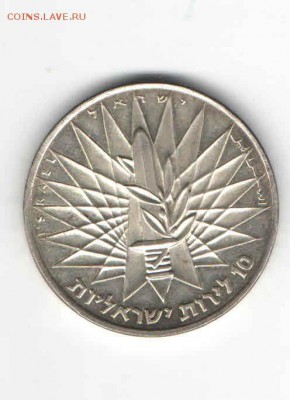 ИЗРАИЛЬ 10 ЛИР 1967 ДО 7.04 - 2230