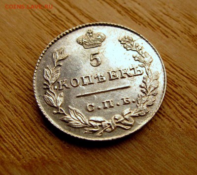 5 копеек 1829 года. Красивая редкость - IMG_2079