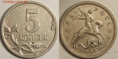 5 копеек 2005сп   3.2А3  до 06.04.2014  в 22.00  мск - 3.2А3