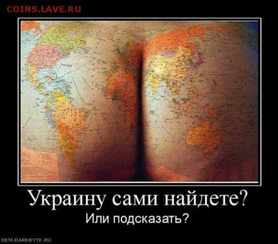 Ну а теперь про Украину - 363