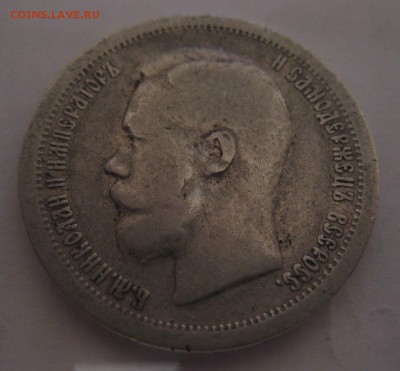 50 копеек 1897 * - 1