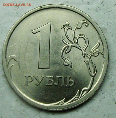 1руб 2009спмд шт Н-3,23Е редкая (АС)  4-04-14г 22-00мск - 117_0054.JPG