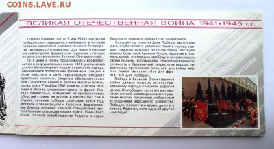 набор 50 лет победы в конверте на рубль 1922 года - DSC09860.JPG