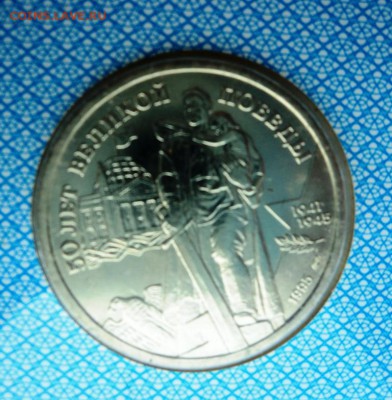 набор 50 лет победы в конверте на рубль 1922 года - DSC09873.JPG