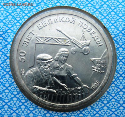 набор 50 лет победы в конверте на рубль 1922 года - DSC09869.JPG